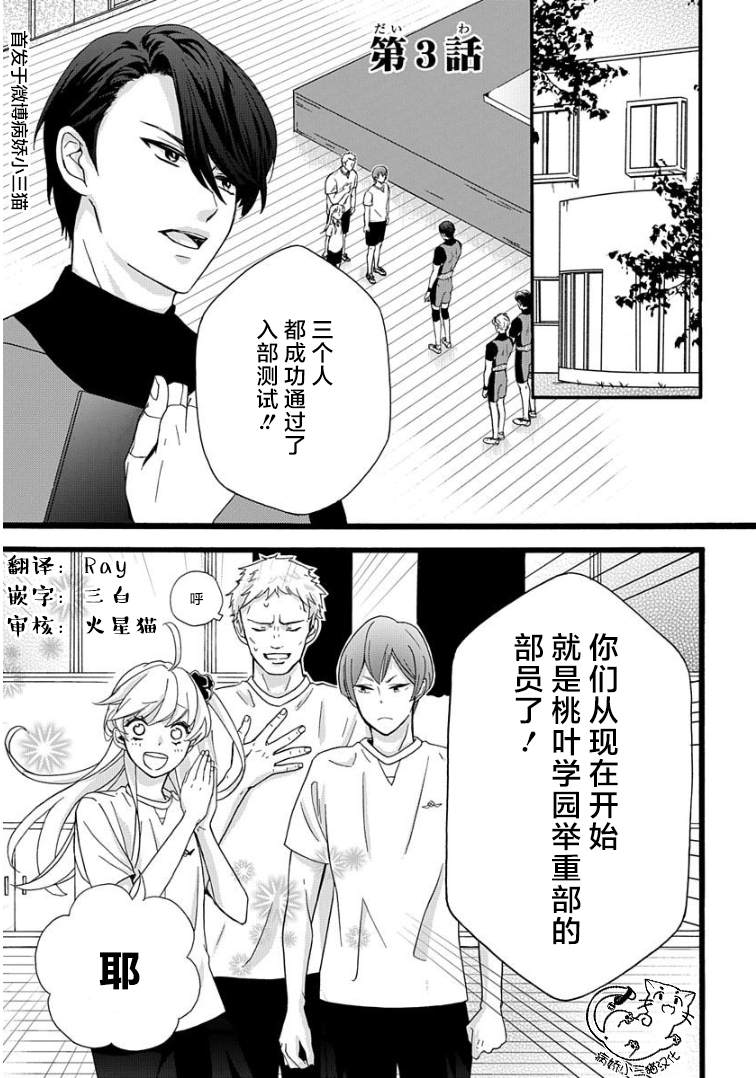 绝景?肌肉男与恋之杠铃漫画,第3话1图