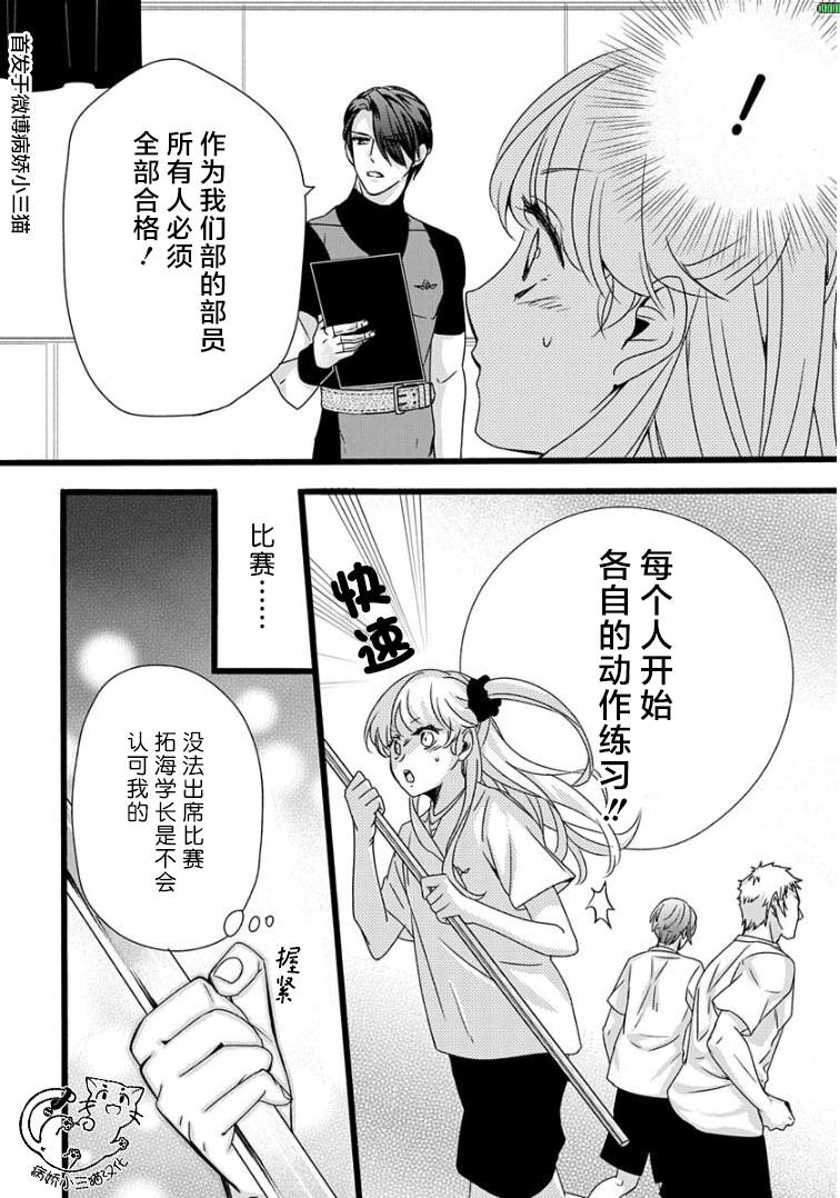 绝景?肌肉男与恋之杠铃漫画,第3话4图