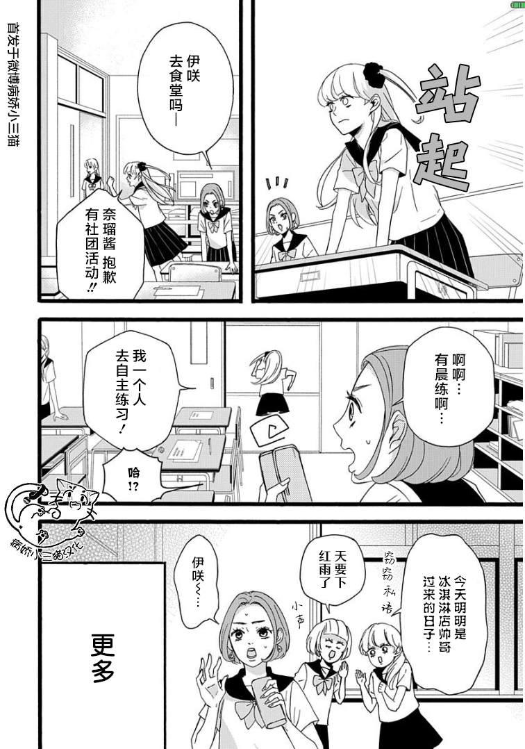 绝景?肌肉男与恋之杠铃漫画,第3话2图