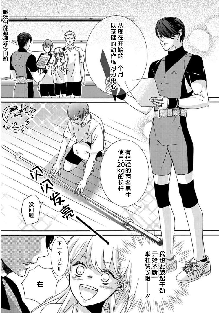 绝景?肌肉男与恋之杠铃漫画,第3话4图