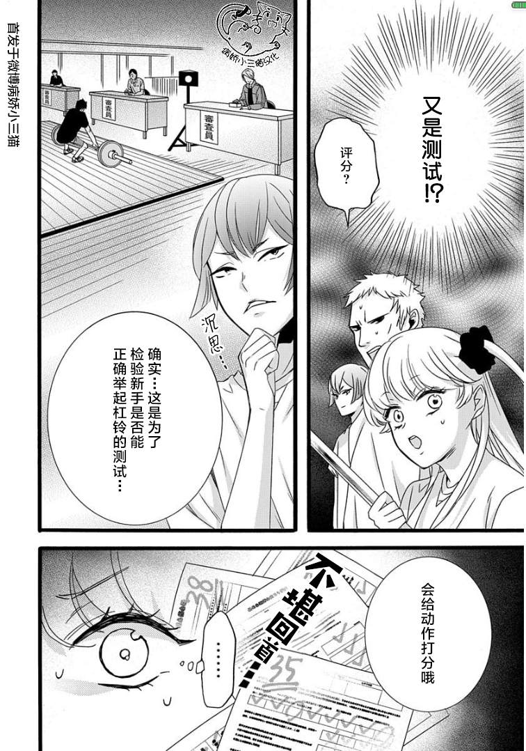 绝景?肌肉男与恋之杠铃漫画,第3话2图