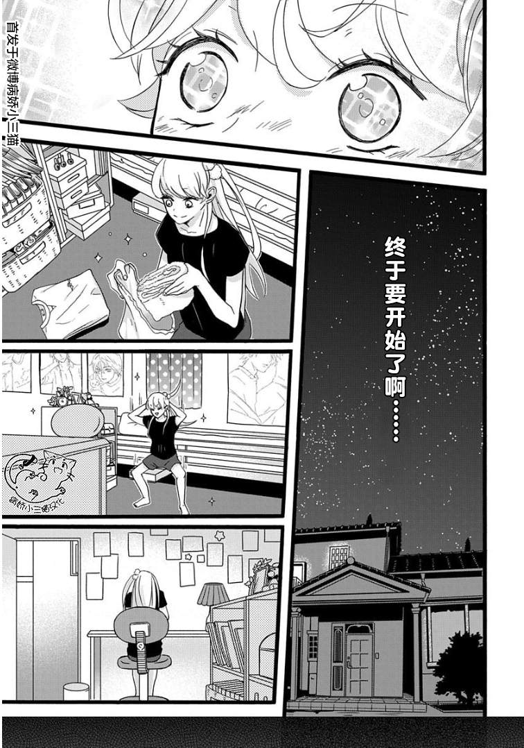 绝景?肌肉男与恋之杠铃漫画,第3话3图