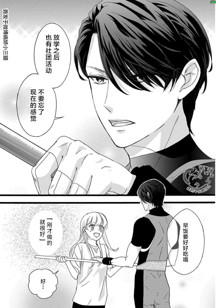 绝景?肌肉男与恋之杠铃漫画,第3话3图