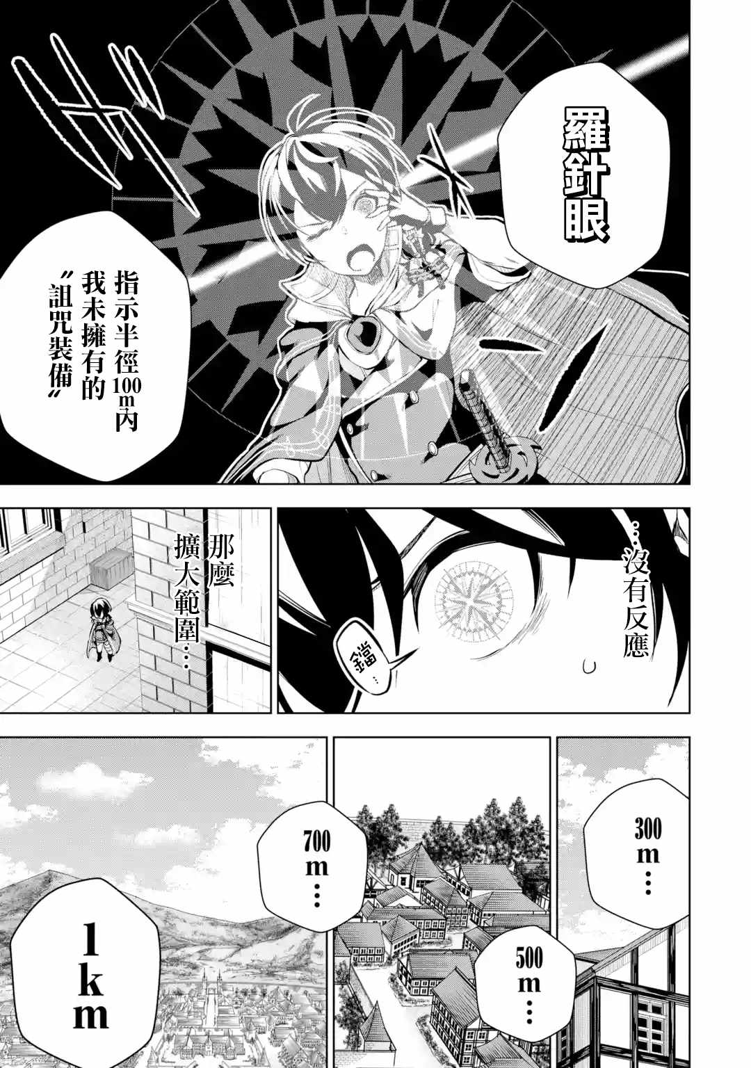 我的诅咒装备不可能这么可爱漫画,第3.3话5图