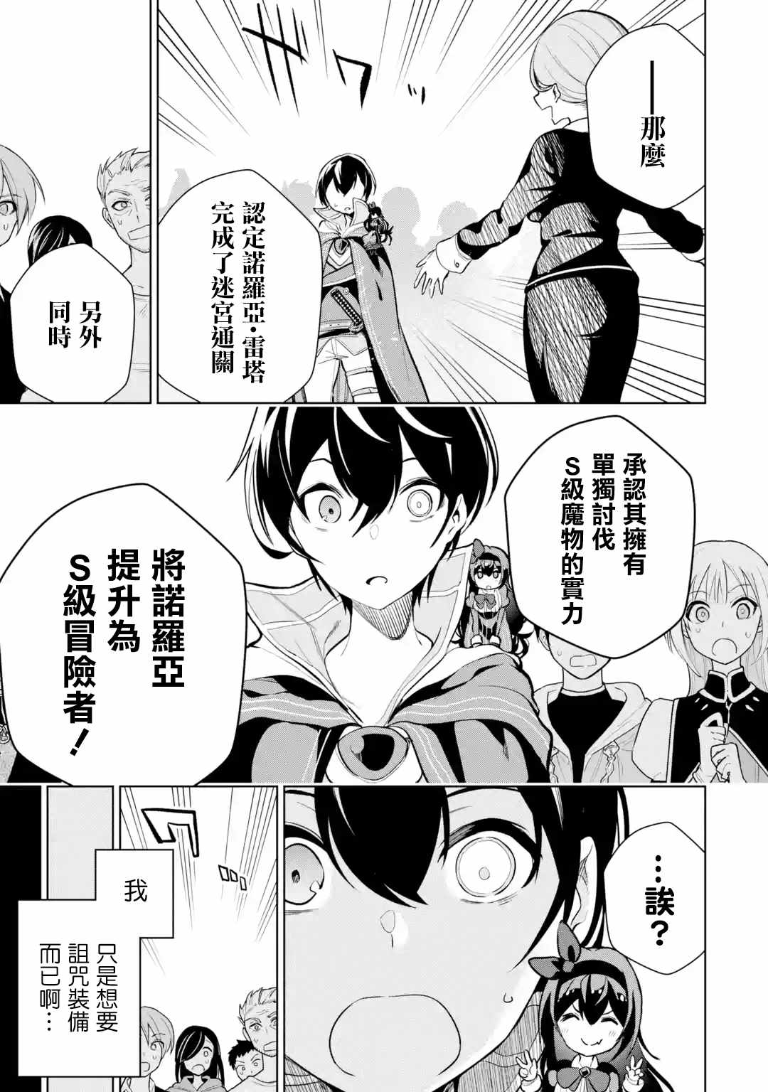 我的诅咒装备不可能这么可爱漫画,第3.3话1图