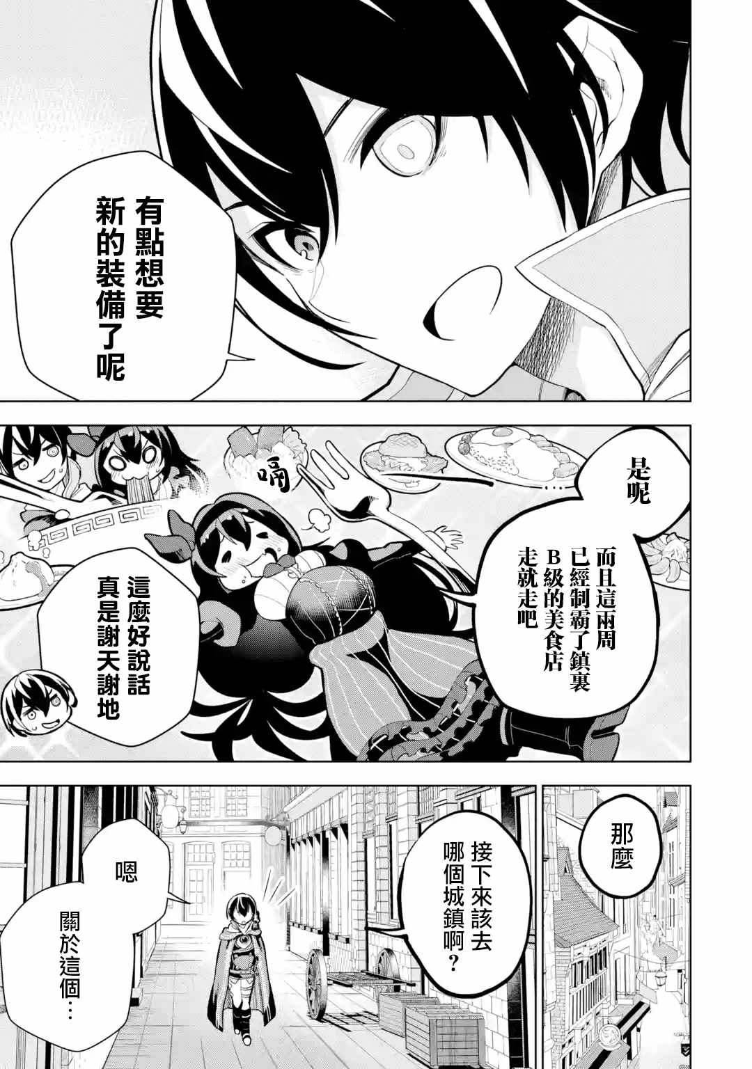 我的诅咒装备不可能这么可爱漫画,第3.3话3图