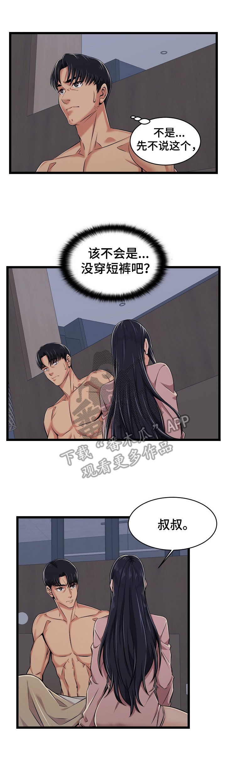 单亲家庭证明模板漫画,第4章：小秘密5图