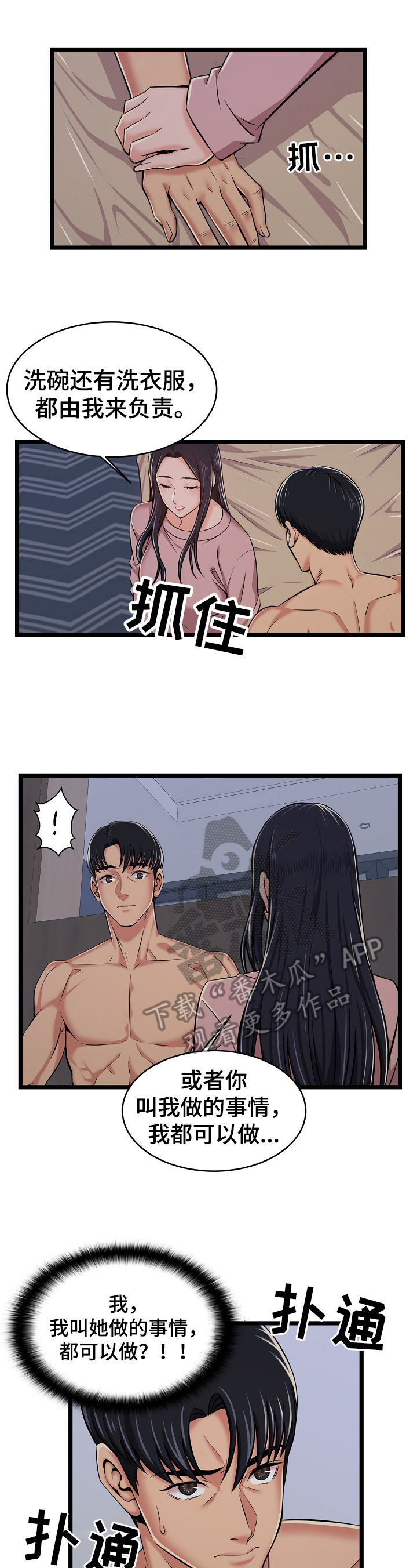 单亲家庭证明模板漫画,第4章：小秘密3图