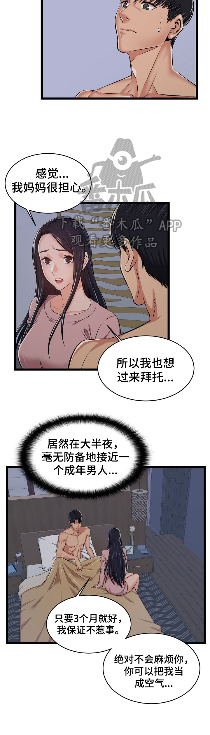 单亲家庭证明模板漫画,第4章：小秘密2图