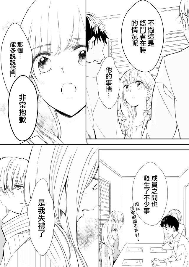 不要爱上麦君漫画,第7话4图