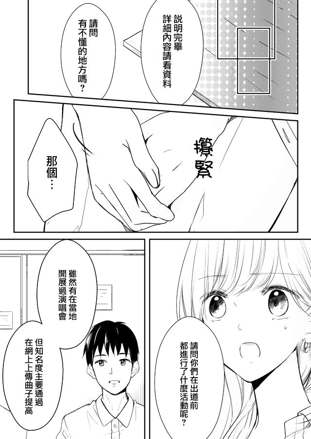 不要爱上麦君漫画,第7话3图