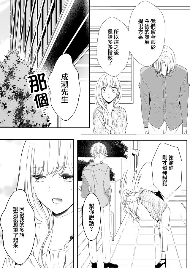 不要爱上麦君漫画,第7话5图