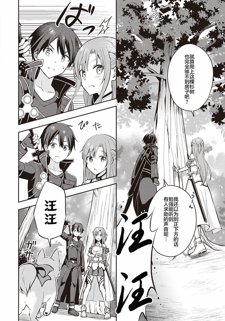 刀剑神域Kiss and Fly漫画,第1话4图