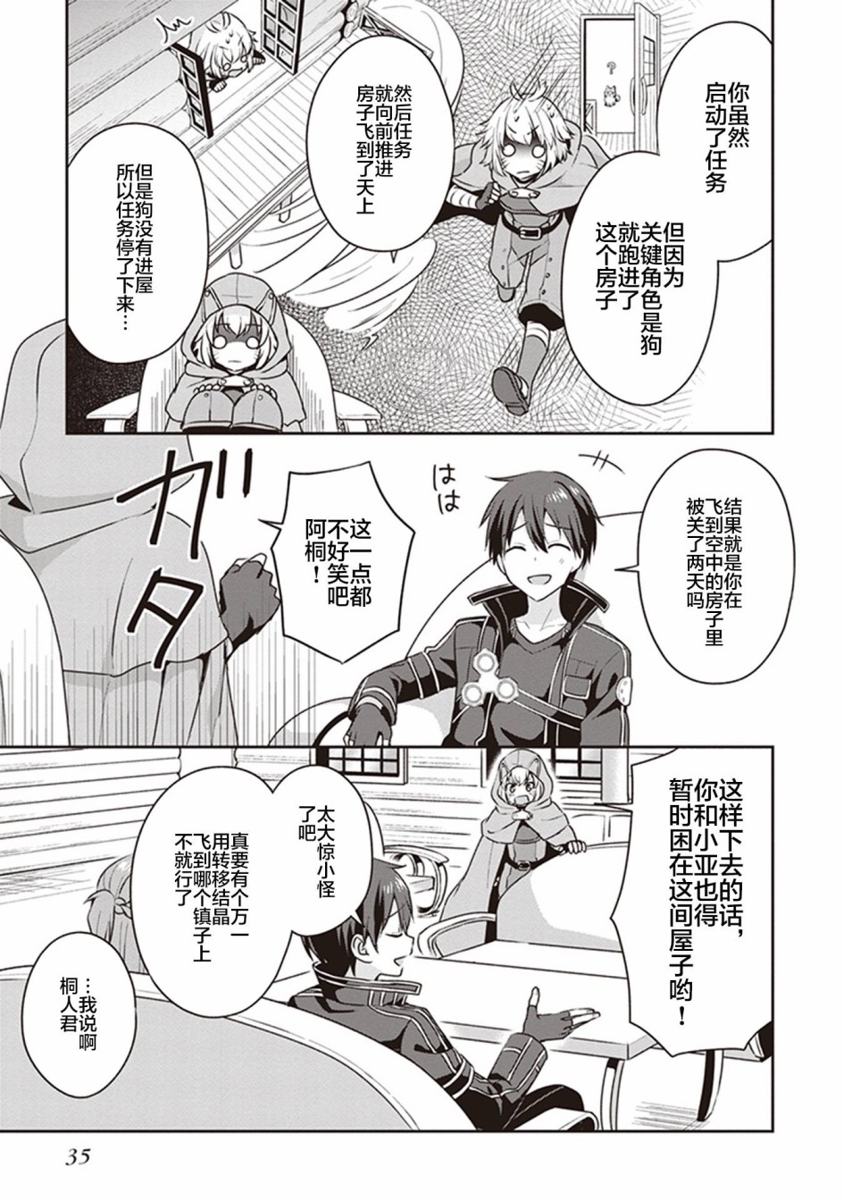 刀剑神域Kiss and Fly漫画,第1话5图