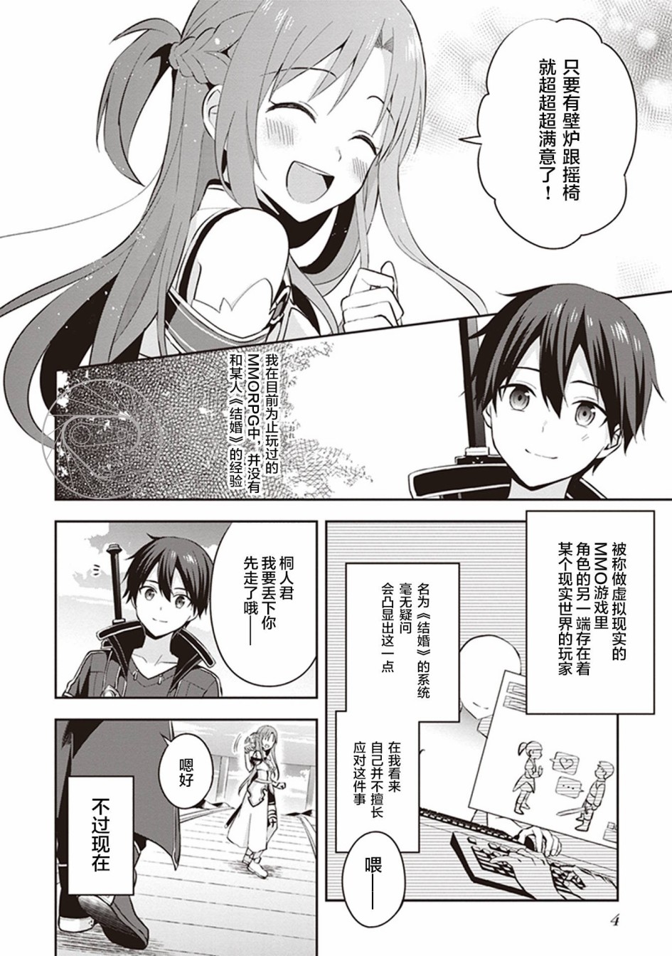 刀剑神域Kiss and Fly漫画,第1话5图