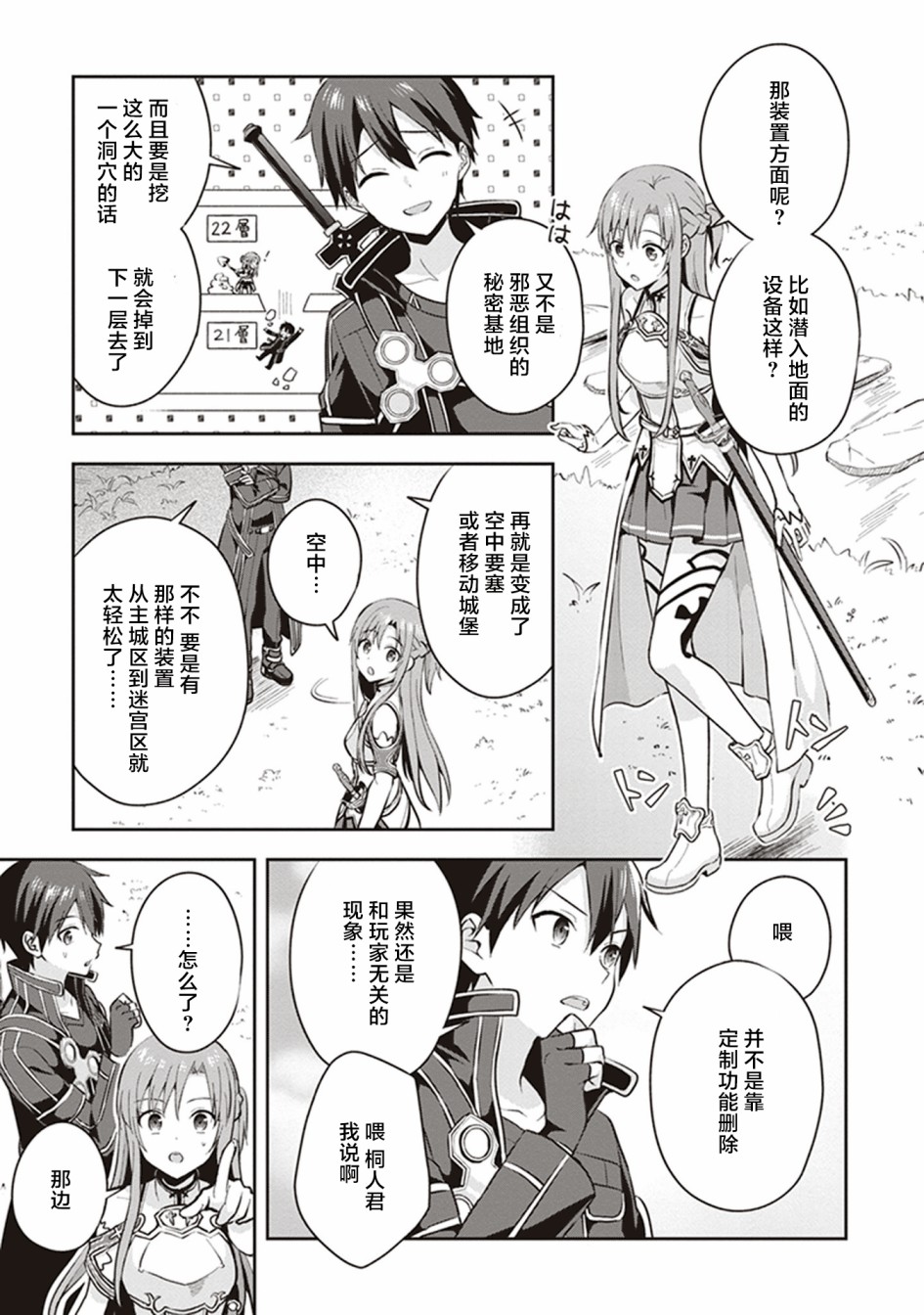 刀剑神域Kiss and Fly漫画,第1话5图