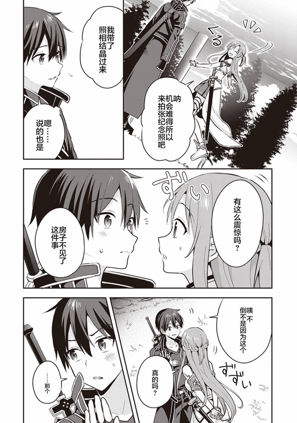 刀剑神域Kiss and Fly漫画,第1话2图