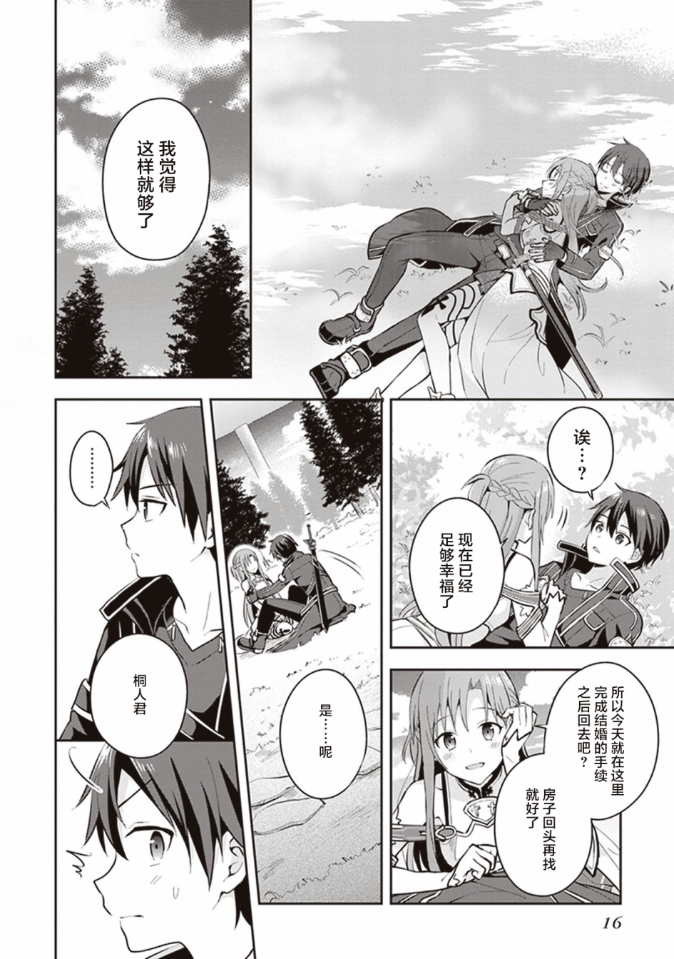 刀剑神域Kiss and Fly漫画,第1话2图