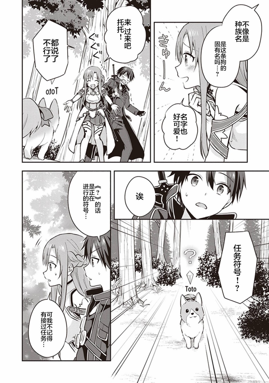 刀剑神域Kiss and Fly漫画,第1话1图