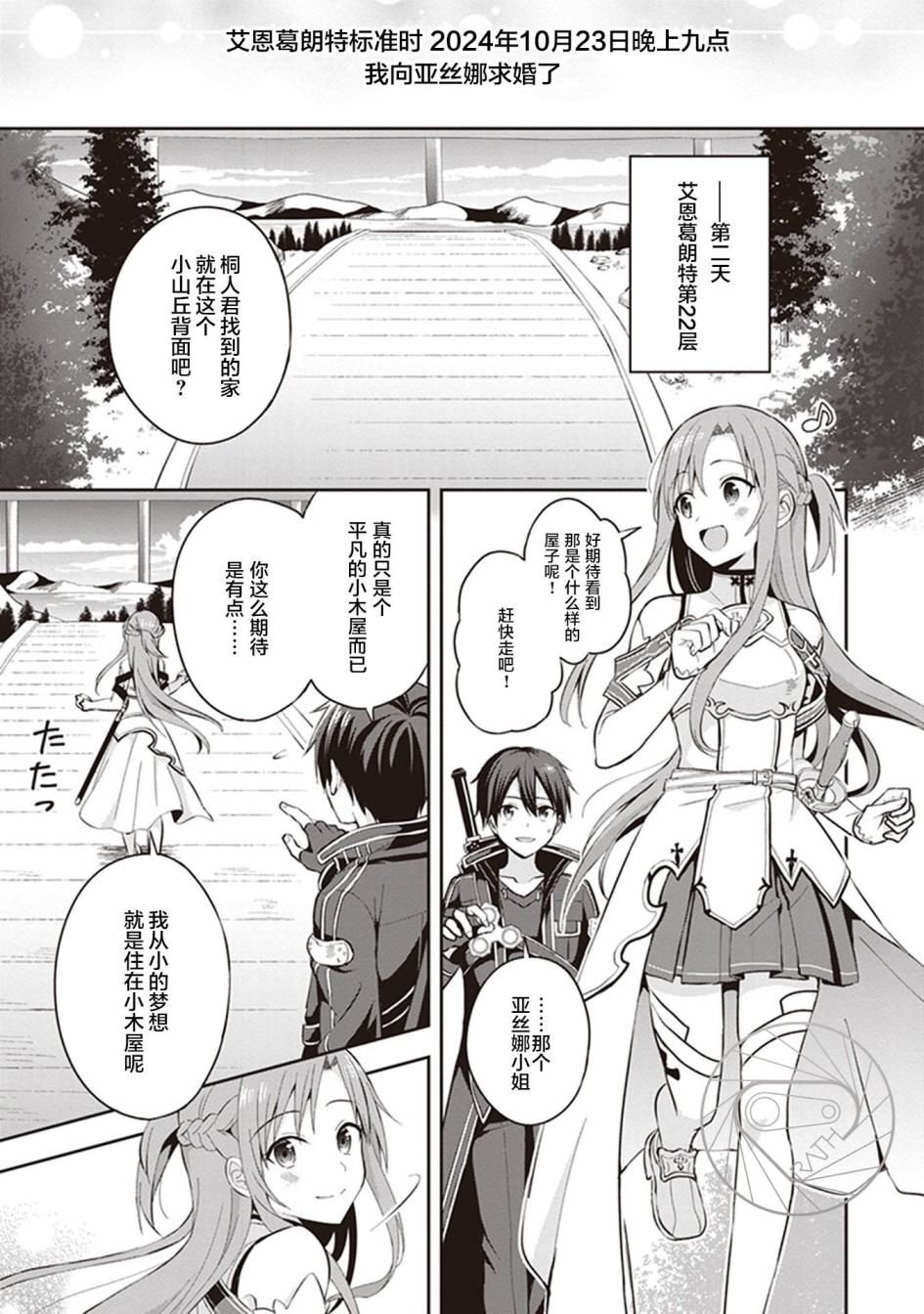 刀剑神域Kiss and Fly漫画,第1话4图