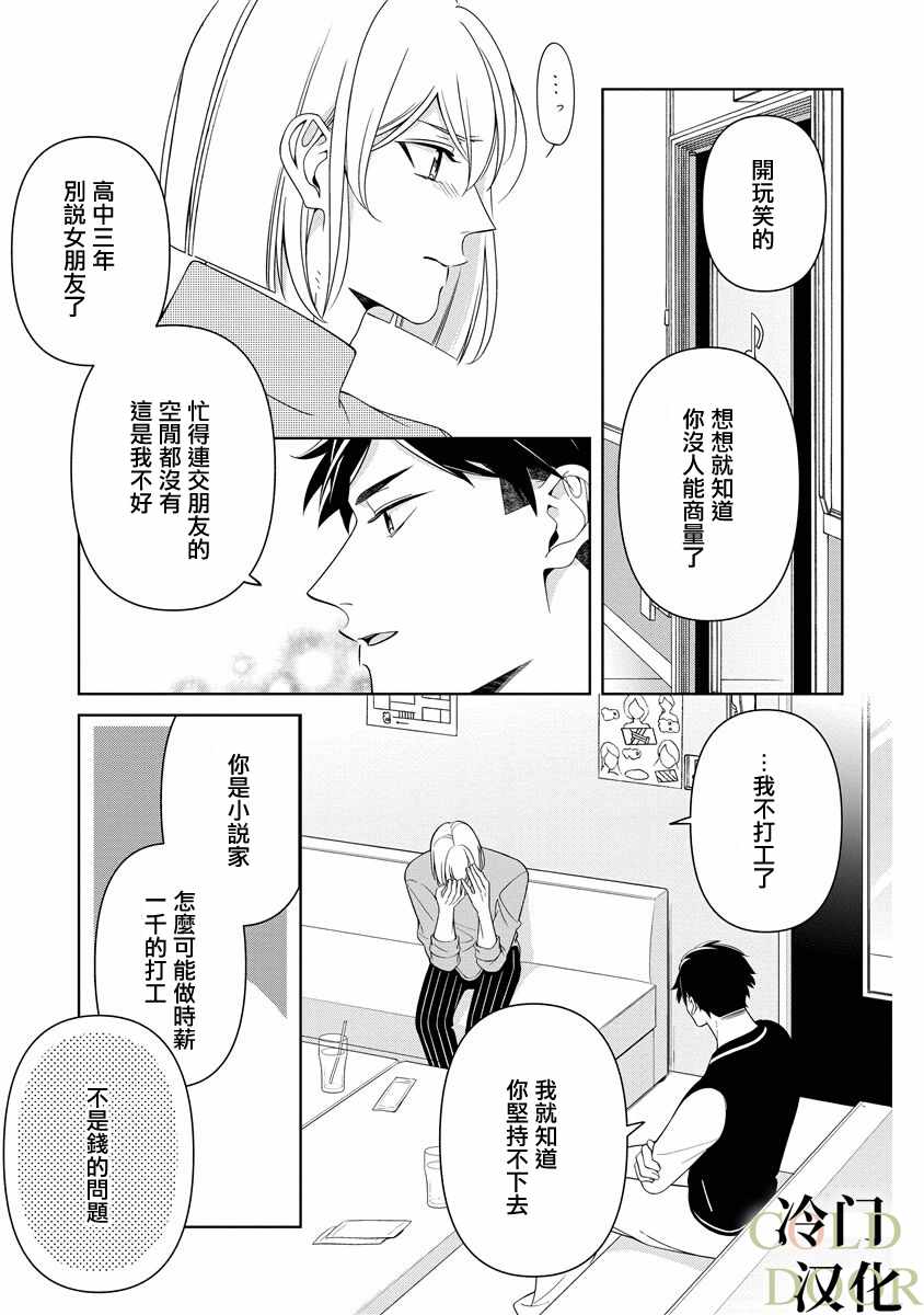 19岁人夫的秘密漫画,第6话5图