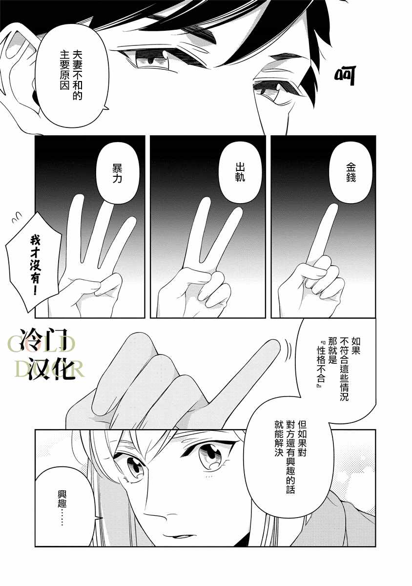 19岁人夫的秘密漫画,第6话4图