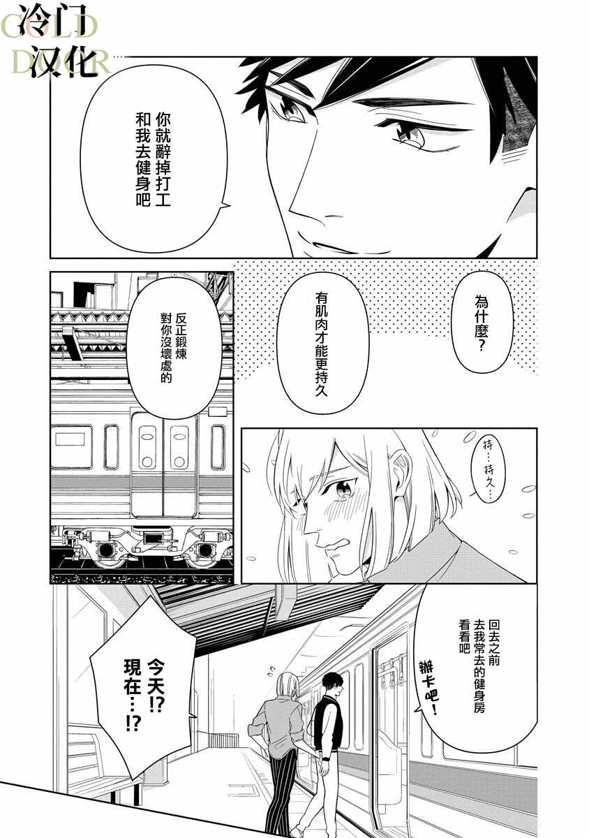 19岁人夫的秘密漫画,第6话3图