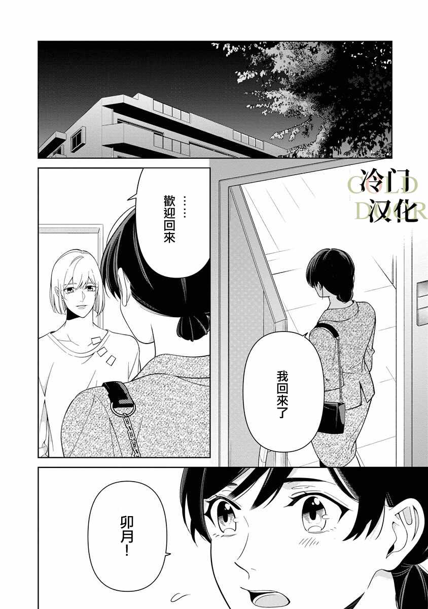 19岁人夫的秘密漫画,第6话4图