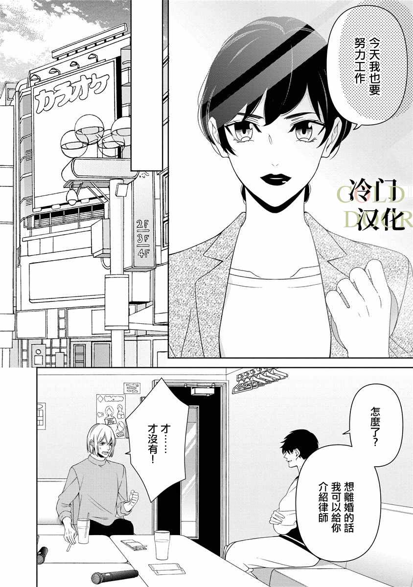 19岁人夫的秘密漫画,第6话4图