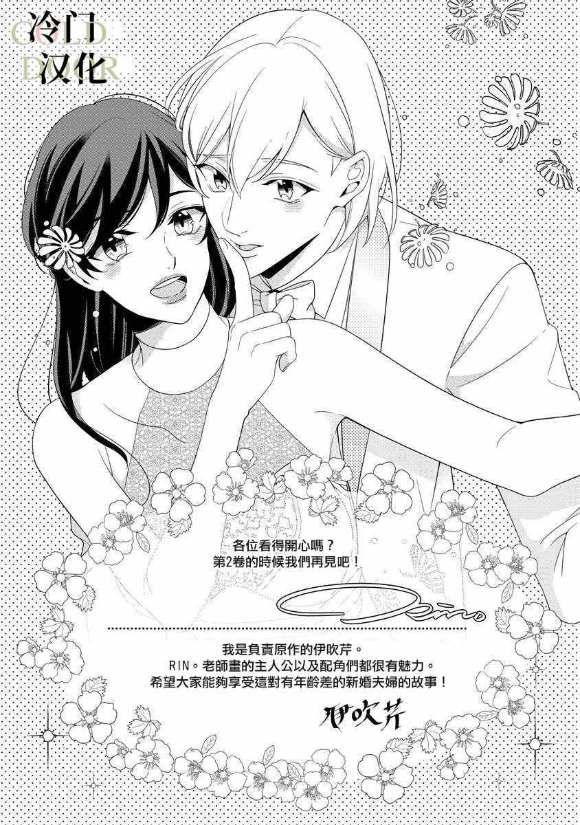 19岁人夫的秘密漫画,第6话1图