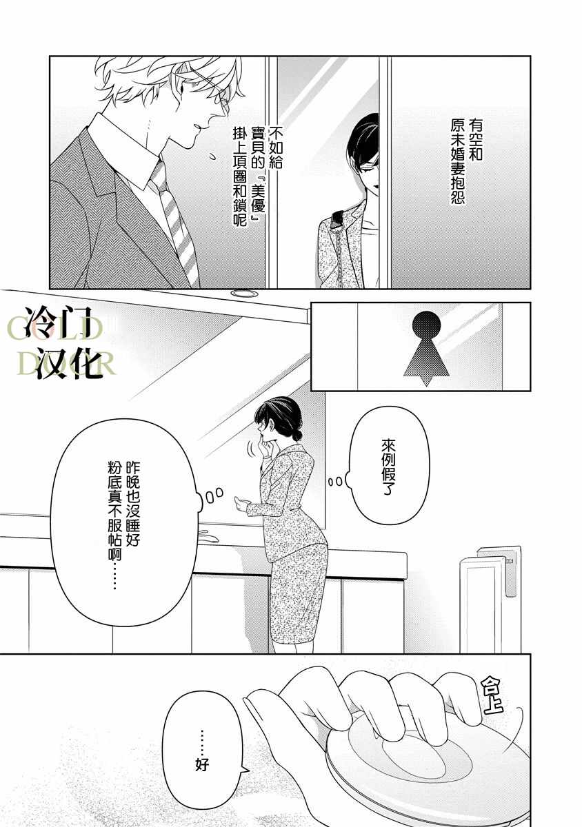 19岁人夫的秘密漫画,第6话3图