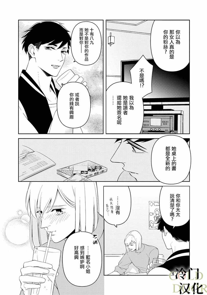 19岁人夫的秘密漫画,第6话3图