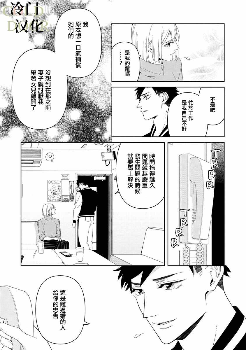 19岁人夫的秘密漫画,第6话1图