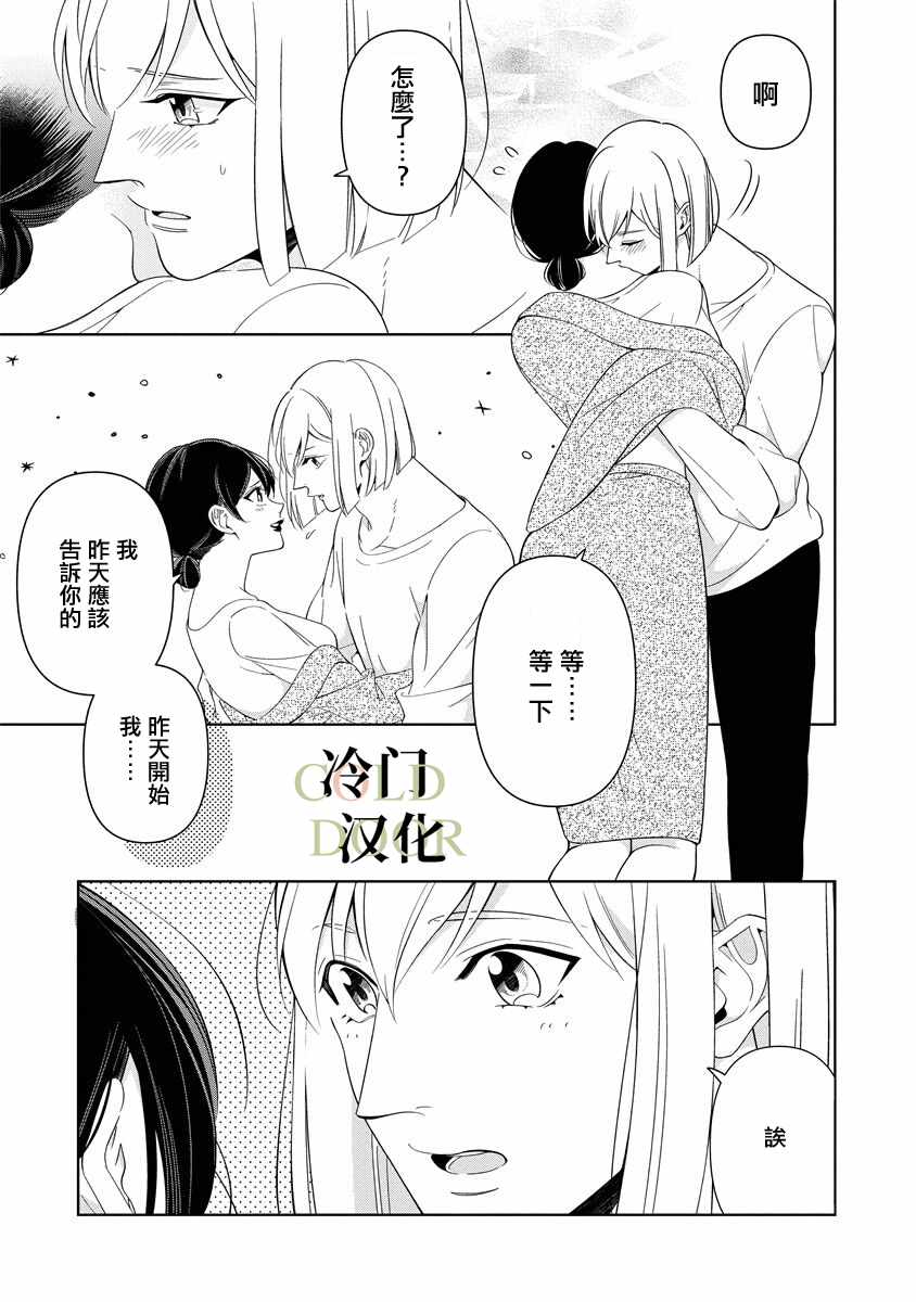 19岁人夫的秘密漫画,第6话2图