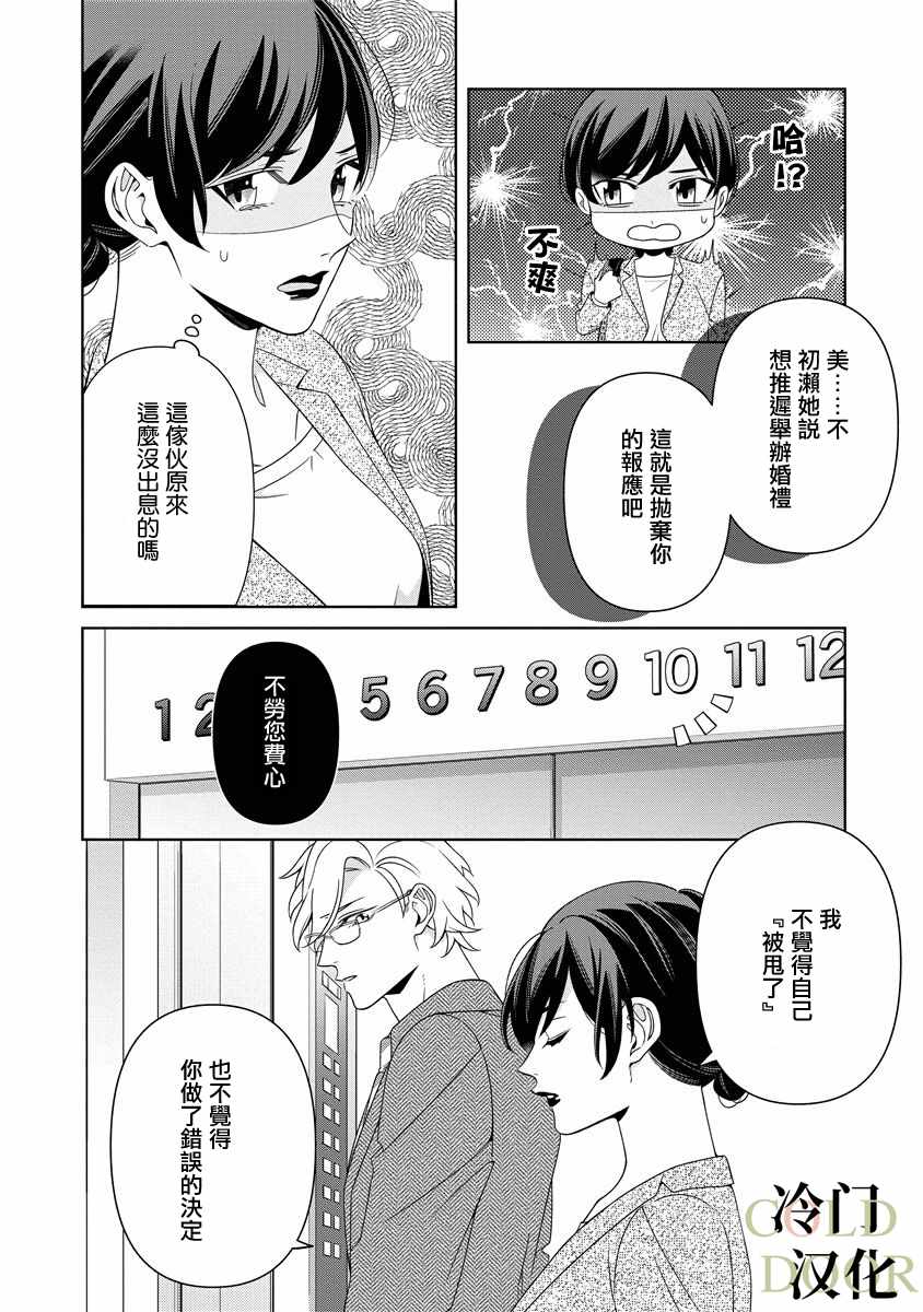 19岁人夫的秘密漫画,第6话2图