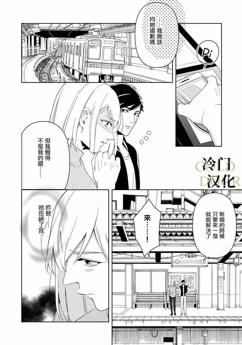 19岁人夫的秘密漫画,第6话2图