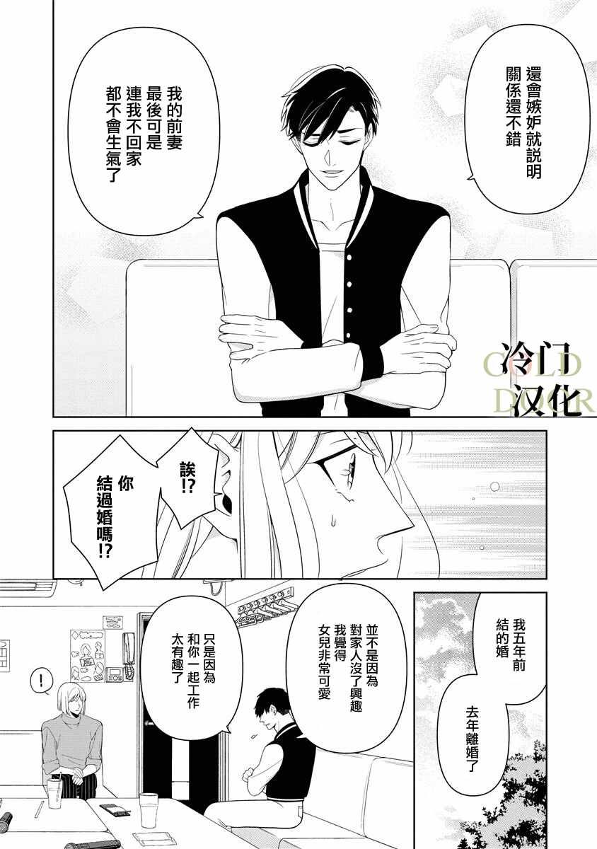 19岁人夫的秘密漫画,第6话5图