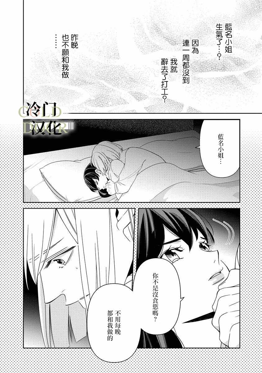 19岁人夫的秘密漫画,第6话3图