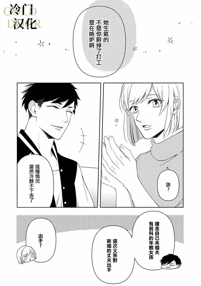 19岁人夫的秘密漫画,第6话2图