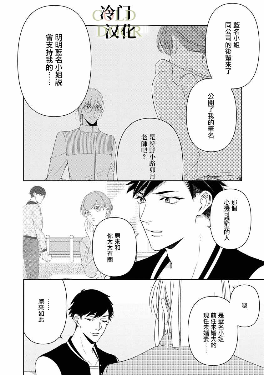 19岁人夫的秘密漫画,第6话1图