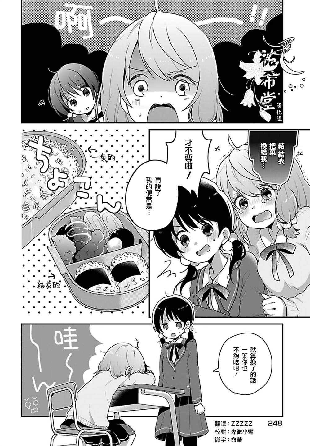 百合芳邻漫画,第10话2图