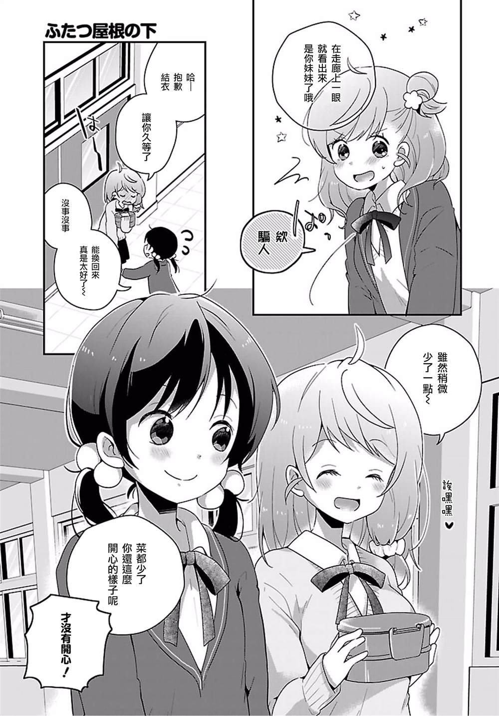 百合芳邻漫画,第10话1图