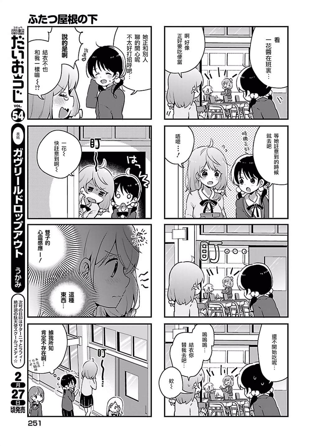 百合芳邻漫画,第10话5图