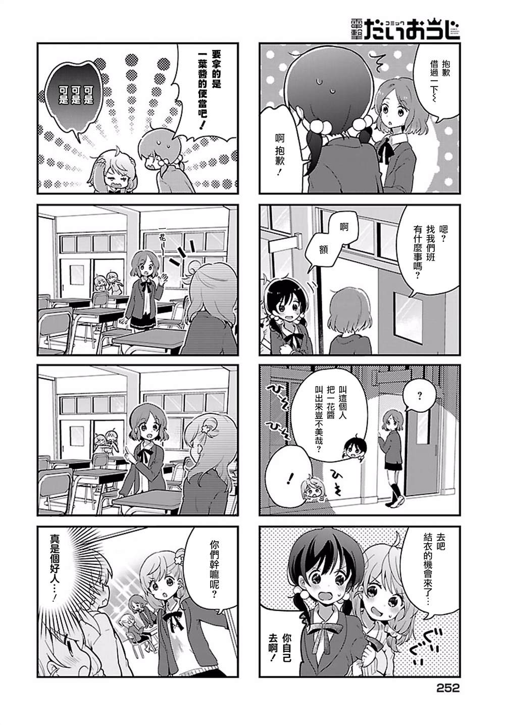 百合芳邻漫画,第10话1图