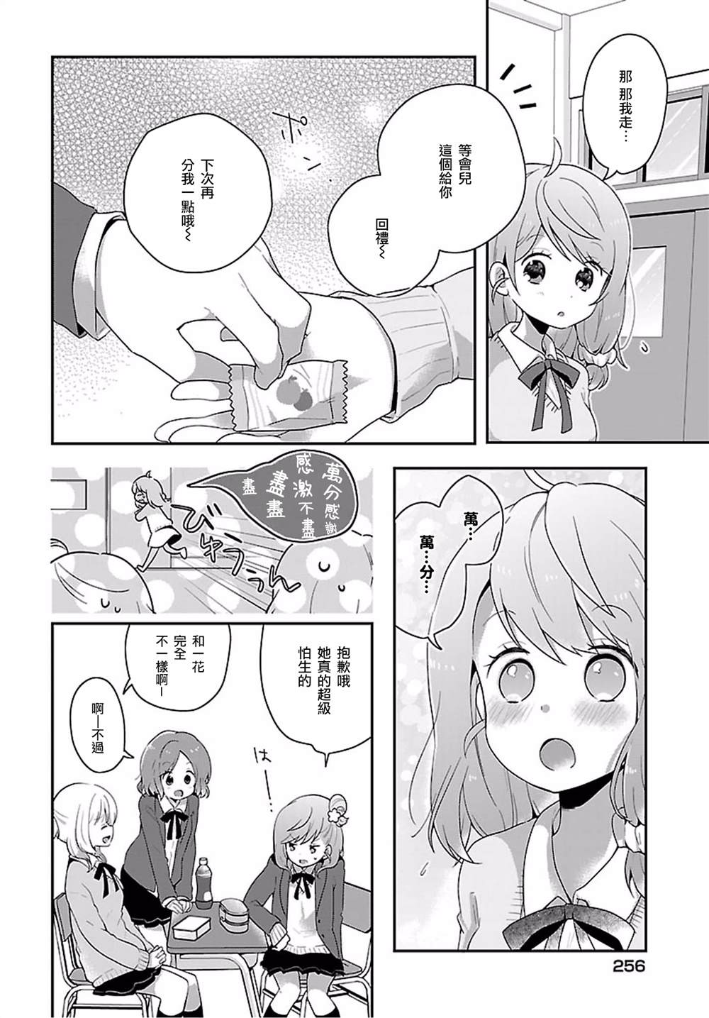 百合芳邻漫画,第10话5图