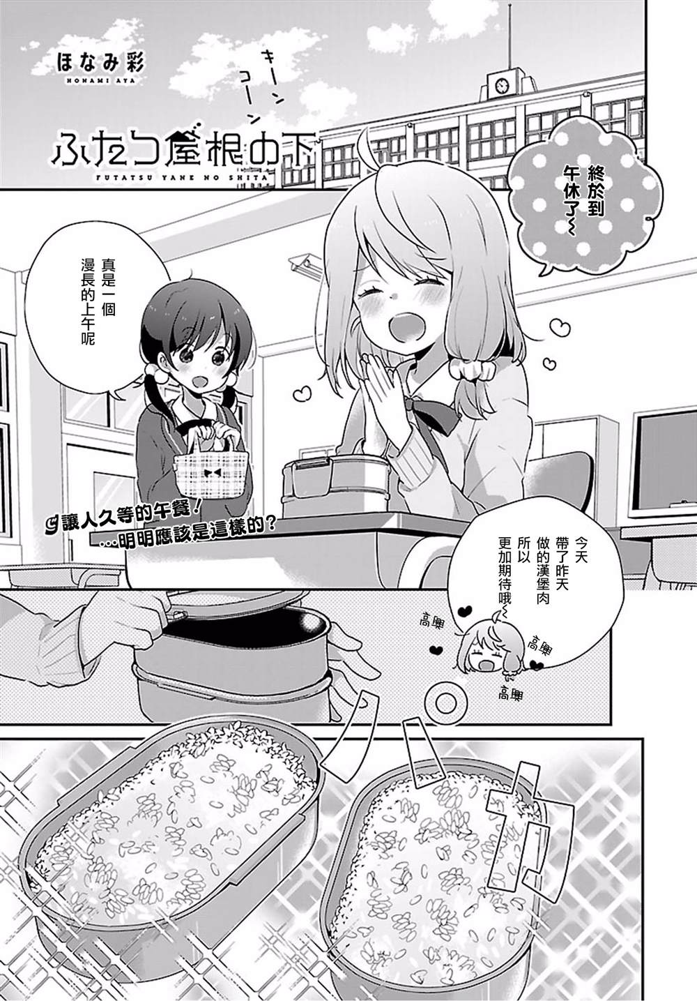 百合芳邻漫画,第10话1图