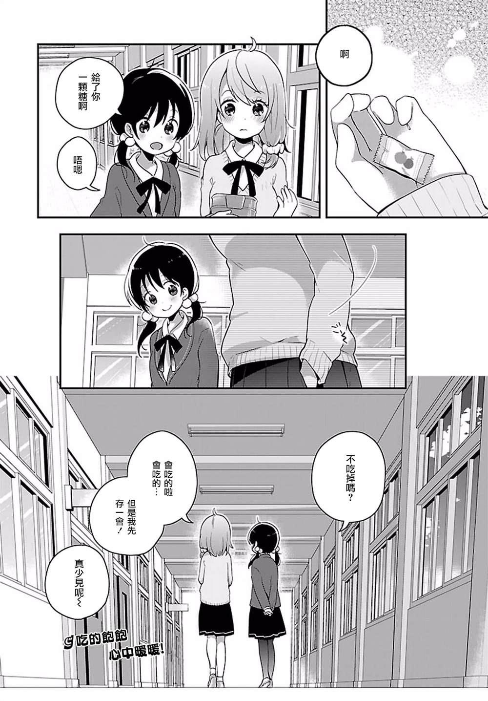 百合芳邻漫画,第10话2图