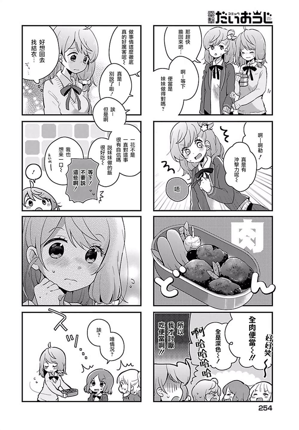 百合芳邻漫画,第10话3图