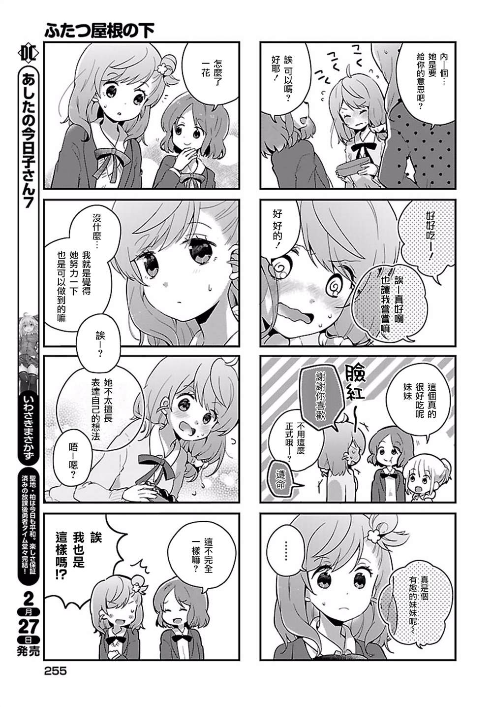 百合芳邻漫画,第10话4图