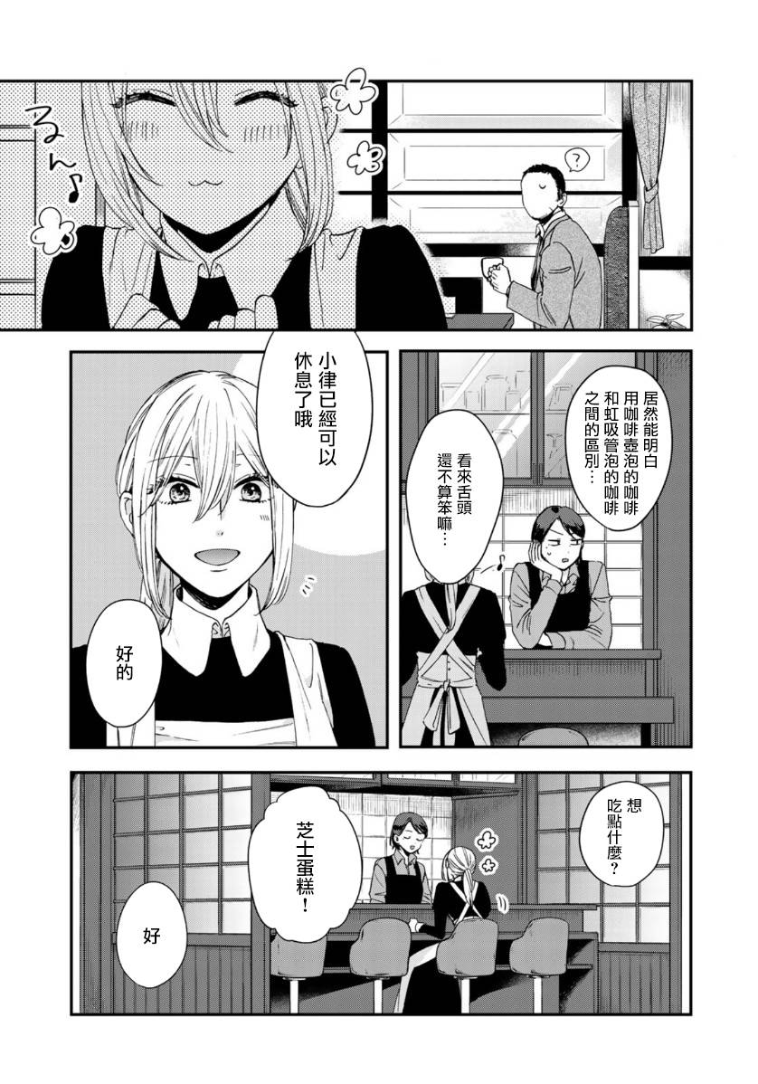 第二第四火曜日之恋漫画,第6话1图